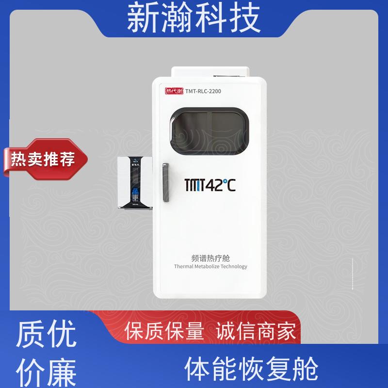 新瀚科技 TMT-RLC-2200 频谱热疗舱 体能恢复舱 实时调整运动难度和时间