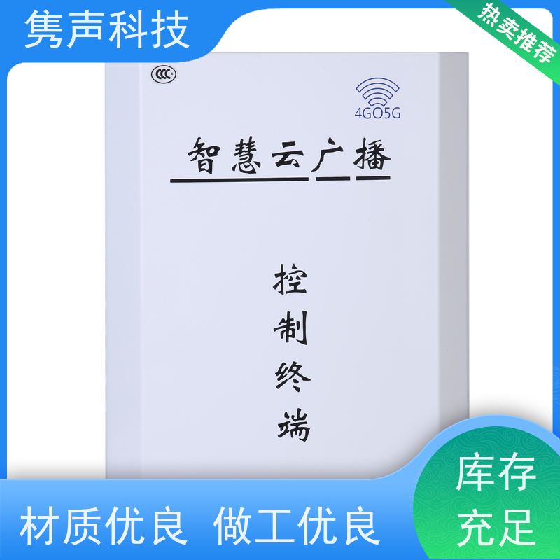 隽声 远程管控 4G云广播 产品 免布线