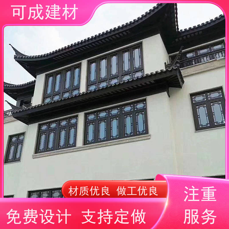 可成建材 仿古铝艺构件 古建美人靠 损耗小 维护成本低