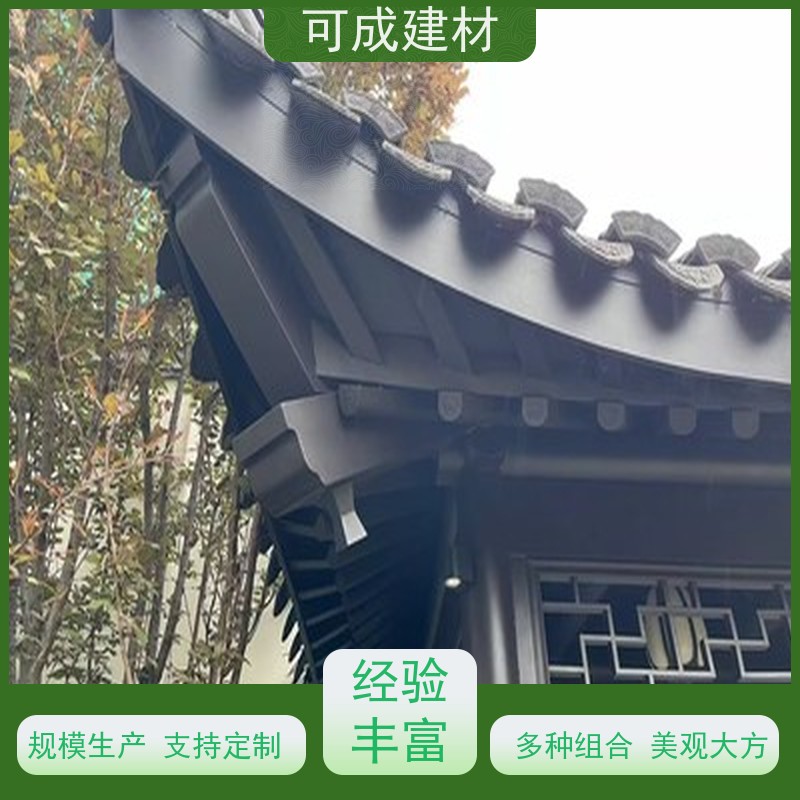 可成建材 仿古铝艺构件 古建瓦口板 多种颜色满足所需