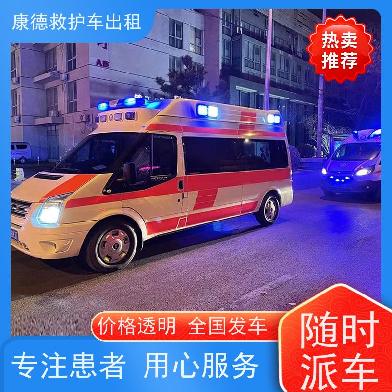 康德 三明 提供120救护车车辆租赁 非紧急病人转运车 异地转诊