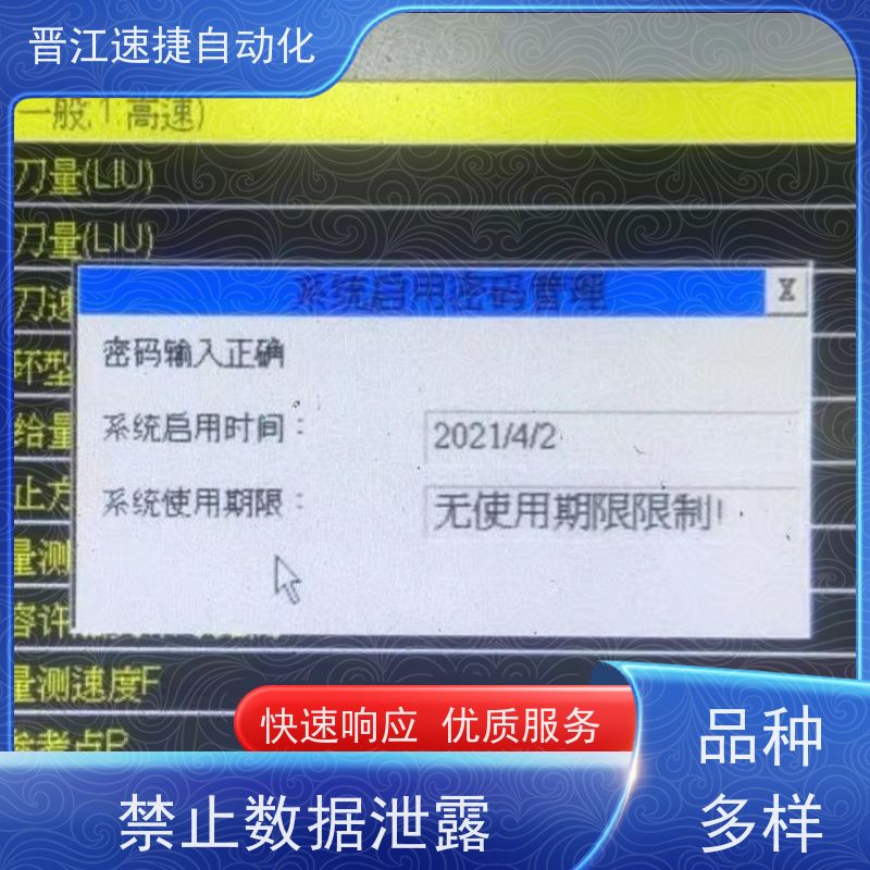 晋江速捷自动化 复卷机解锁   设备被厂家远程锁住   PLC解密专家，解锁无限可能