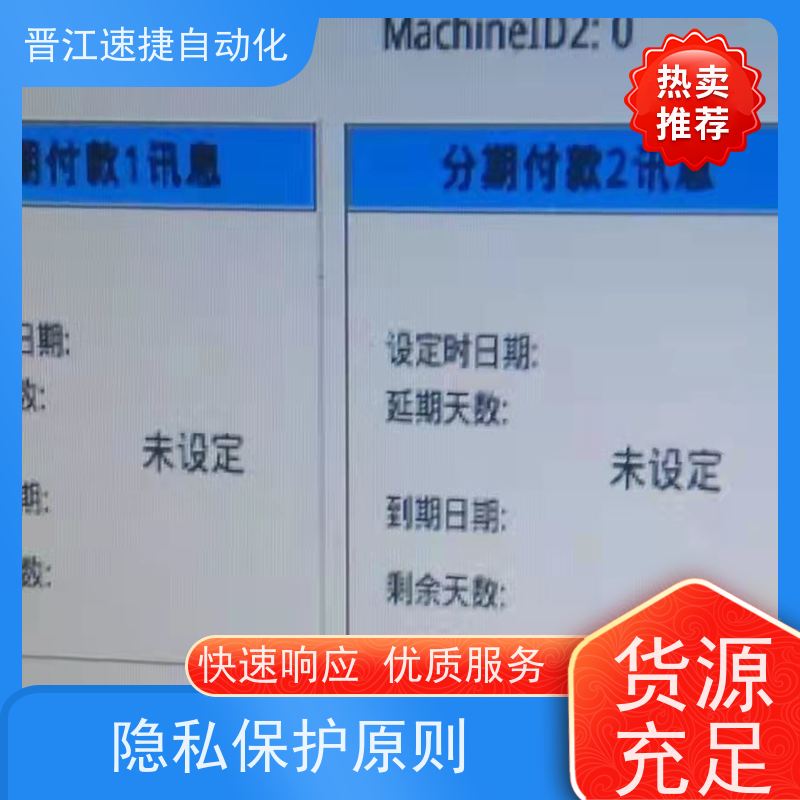 晋江速捷自动化 复卷机解锁   被远程锁机   少走弯路少花冤枉钱