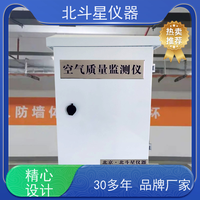 北斗星仪器 空气质量在线监测仪 性能参数 灵敏报警 wAir2000SR