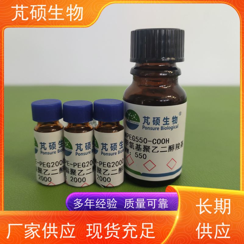 芃硕生物RB-PEG-ALKYNE品种齐全  研究所实验用试剂