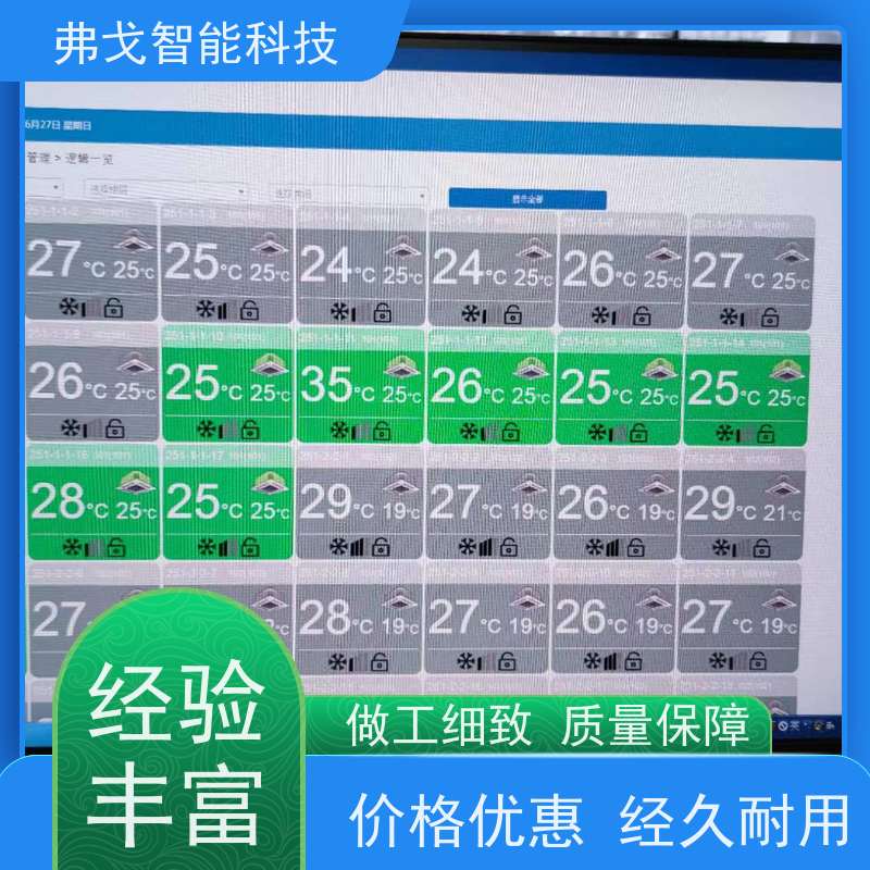 弗戈智能科技 东芝中央空调计费系统方案   智能化管理自动计算费用  2024年新上市