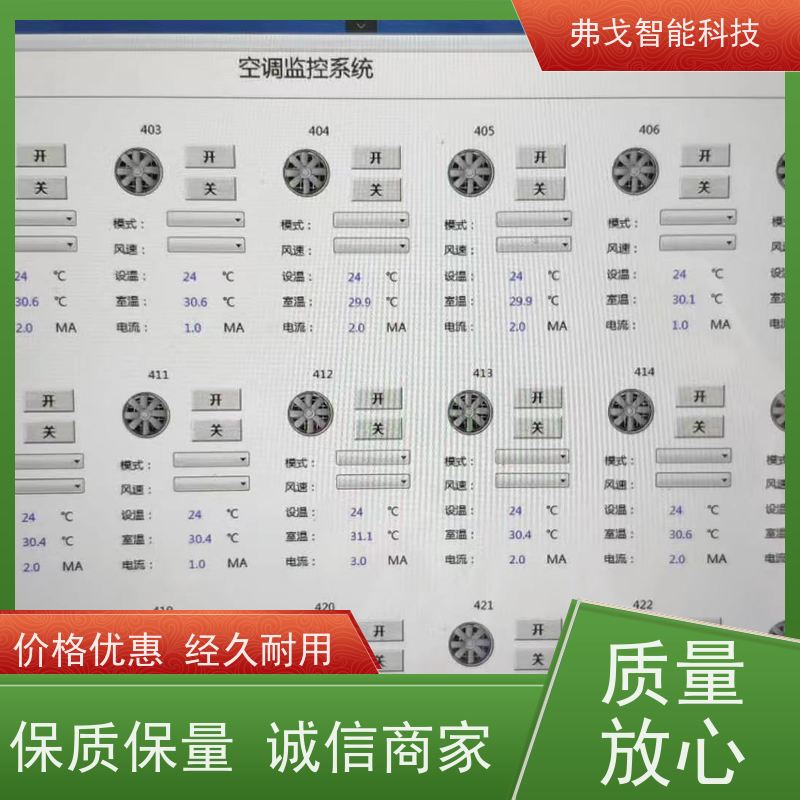 弗戈智能科技 三星中央空调分户计量系统  含有数据采集系统  全国免邮 支持定制