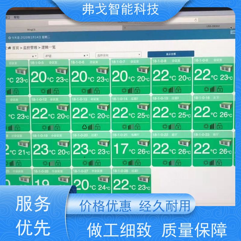 弗戈智能科技 麦克维尔中央空调分户计量系统  带有分户计量设备  全国免邮 支持定制