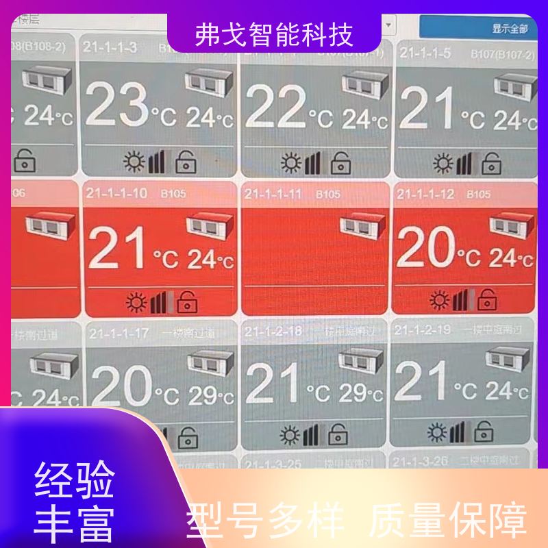 弗戈智能科技 约克分体空调集中控制系统    学校空调计费软件  免费设计明智智选