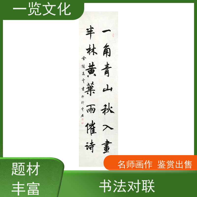 一览文化售卖高云《一角青山秋入画，半林黄叶雨催诗》 毛笔山水画欣赏 表现力强