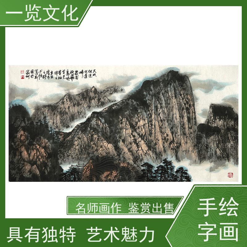 一览文化售卖杨必位《春来清溪正绿时》 风景画展览销售 多种画作展示出售