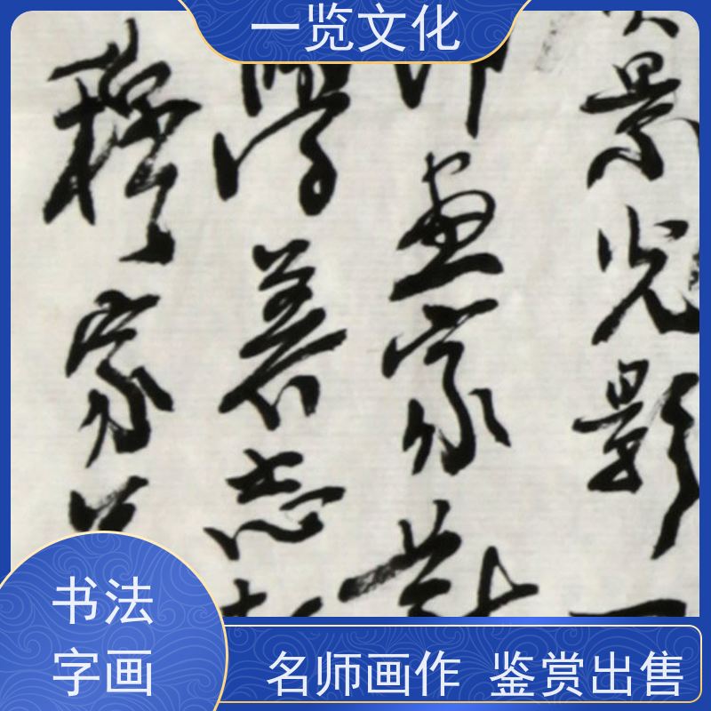 一览文化售卖穆家善《无情岁月，有味诗书》 毛笔风景画作 表现力强