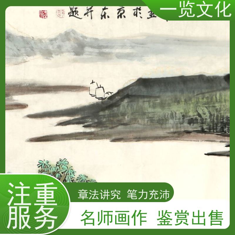 一览文化售卖许澄宇《平湖帆影》有合影 新中式手绘画作 具有独特艺术魅力