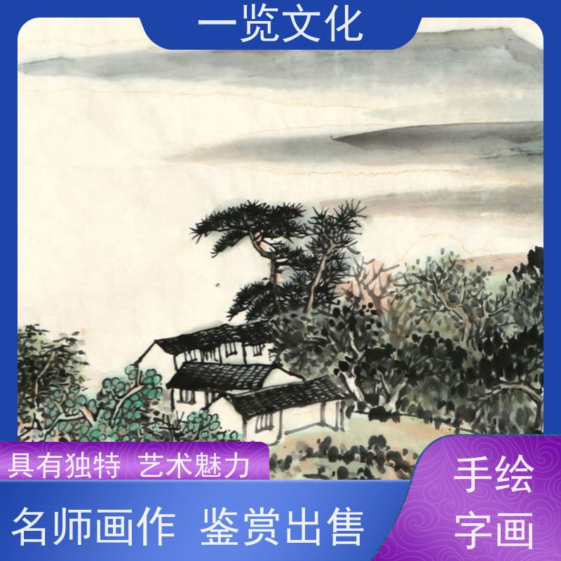 一览文化售卖许澄宇《平湖帆影》有合影 水墨画毛笔手绘 题材丰富