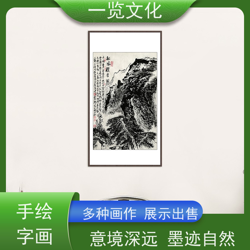 一览文化售卖穆家善《无情岁月，有味诗书》 山水画挂画 文化内涵丰富