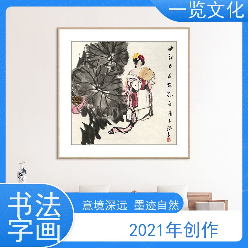 一览文化售卖杨季《曲江已是荷花香》 毛笔风景画作 用笔讲究