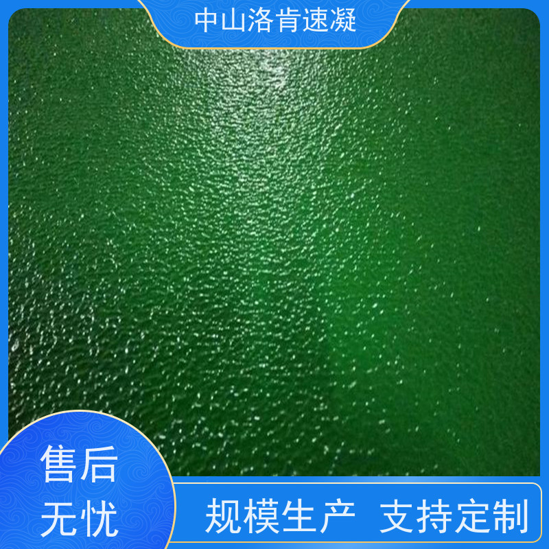 中山洛肯速凝水性聚氨酯砂浆地坪地面环保涂料员工从业5年以上