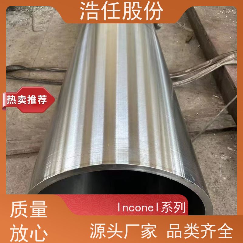 浩任股份 inconel718板 不锈钢钢管 做工优良 1mm-30mm