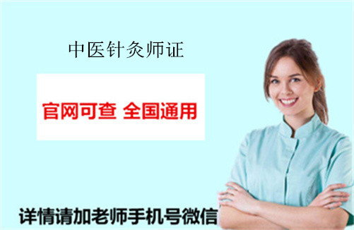 贵州省2025年中医针灸师资格证书报考条件