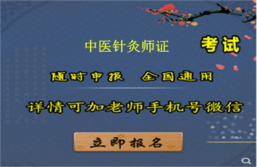 贵阳市2025年中医针灸师资格证书报考条件