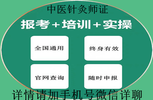 汕头市2025年中医针灸师资格证书报考条件