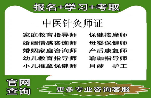 定西市2025年中医针灸师资格证书报考条件