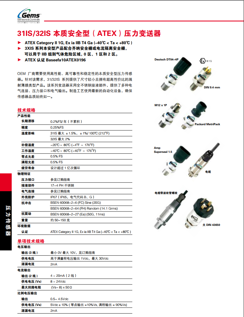 美国GEMS捷迈31IS/32IS本质安全型压力变送器防爆