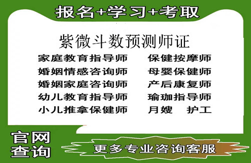 丽江市2025年紫微斗数预测师证书报考条件