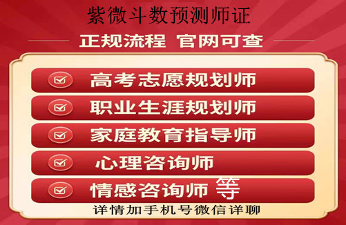 天水市2025年紫微斗数预测师证书报考条件