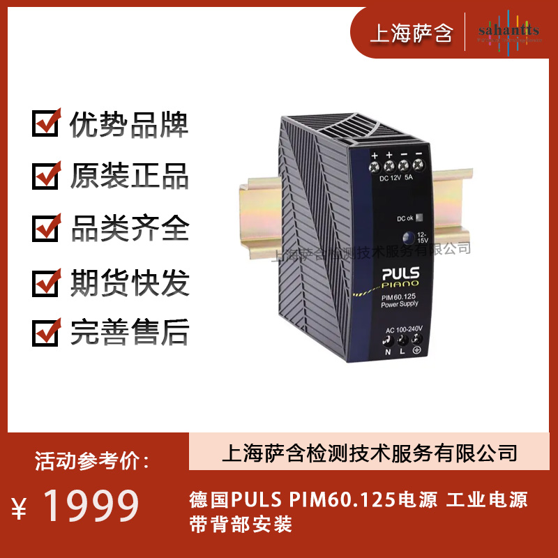 德国PULS PIM60.125电源 工业电源带背部安装