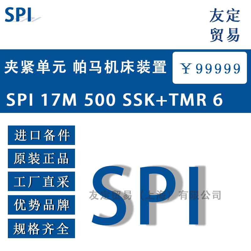 意大利SPI 17M 500 SSK+TMR 6夹紧单元 帕马机床装置