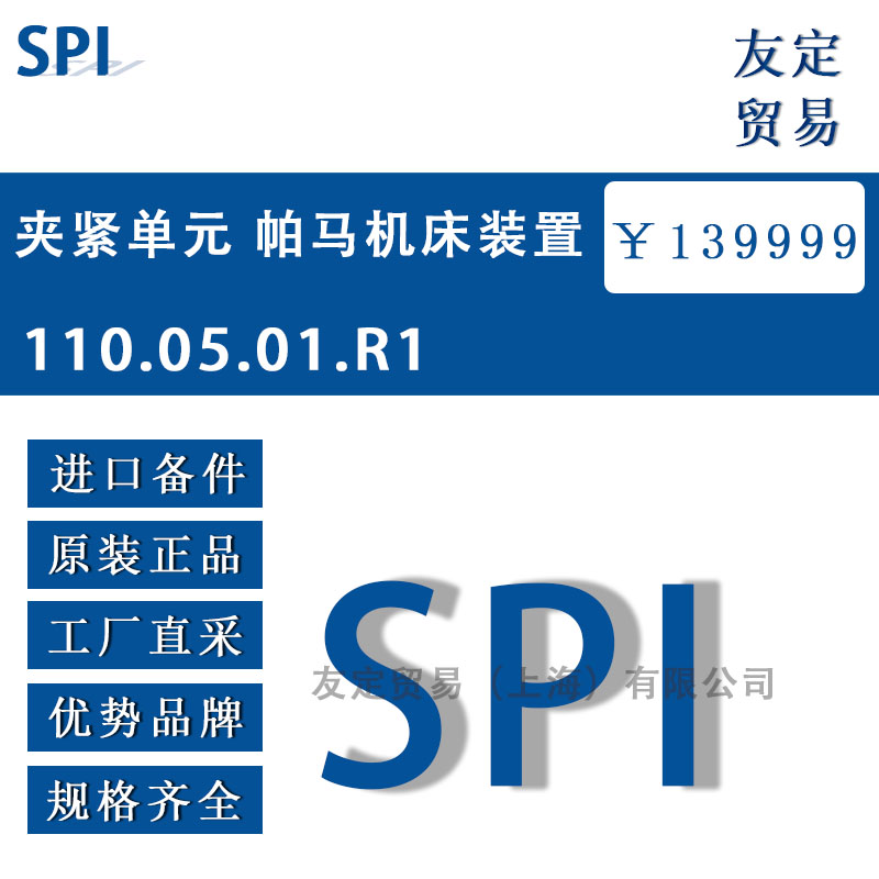 意大利SPI 110.05.01.R1 夹紧单元 帕马机床装置