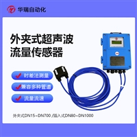 YHL500煤安认证超声波流量计外夹式防爆流量传感器免破管安装 