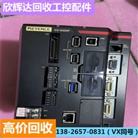 回收基恩士VS-L320CX 基恩士图像传感器 换取现金