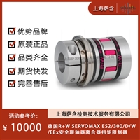 德国R W SERVOMAX ES2/300/D/W/EEx安全联轴器离合器扭矩限制器 