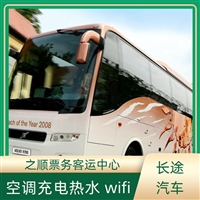 客车查询:温岭到乳山客车时刻表