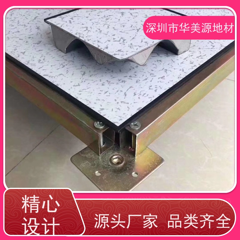 华美源 OA专用 网络静电地板 弱电机房 上门施工