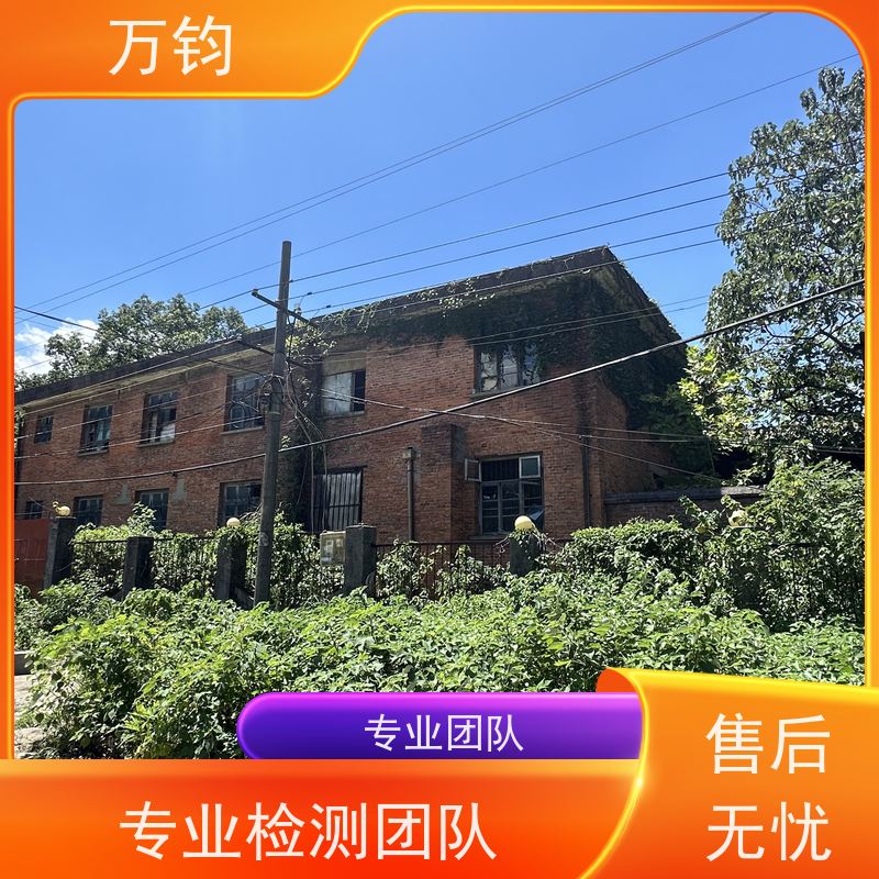 万钧 鹰潭市 房屋安全检测哪家好 钢结构厂房的检测项目 钢结构厂房检测