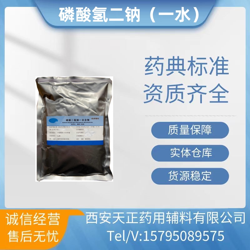 药用级辅料磷酸氢二钠无水辅料1kg/袋缓冲剂 药典四部cp2020标准