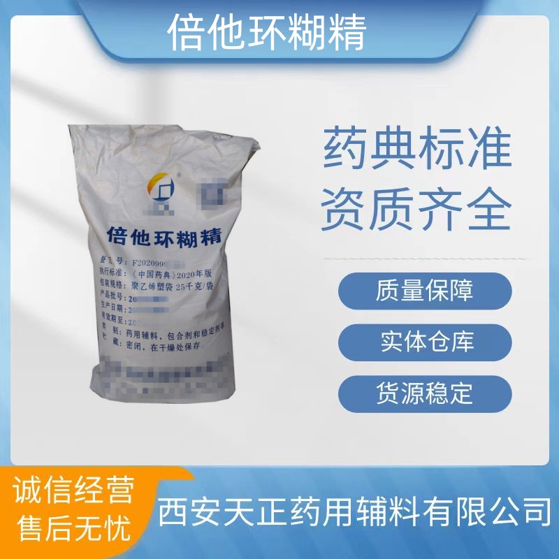 天正 药用级磺丁基倍他环糊精钠500g/袋原厂 白色粉末 用于注射