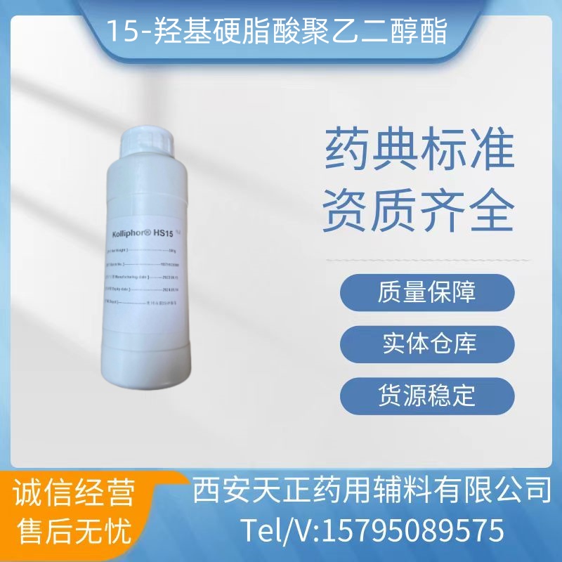 巴斯夫增溶剂hs15-羟基硬脂酸聚乙二醇500g样品包装 质检单随货带