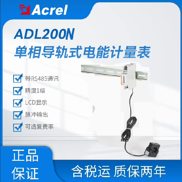 工商业储能双向计量单相交流电能表ADL200N-CT外置互感器接入