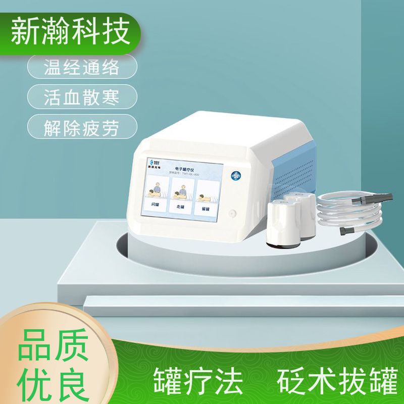 新瀚科技 TMT 电动热砭罐疗仪 热能理疗仪 砭石疗法