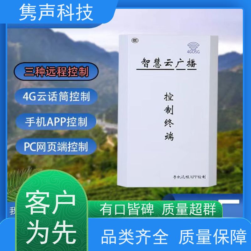 隽声 远程管控 4G云广播 工程 一键报警