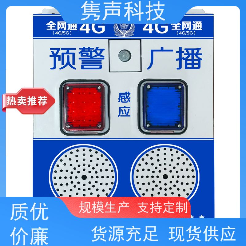 隽声 远程管控 4G云广播 软件 添加管理