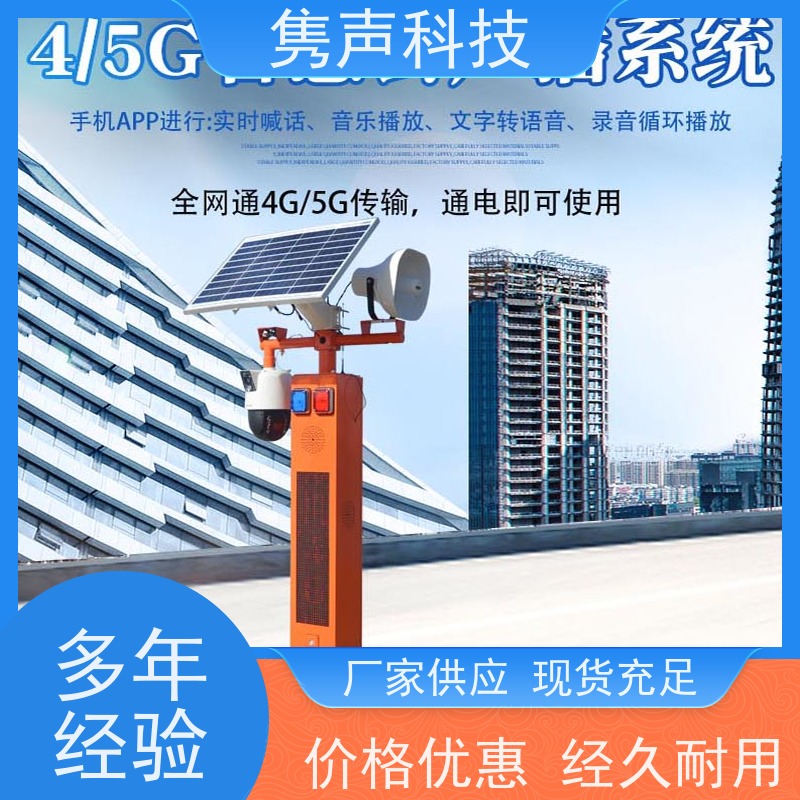 隽声 远程管控 4G云广播 软件 太阳能