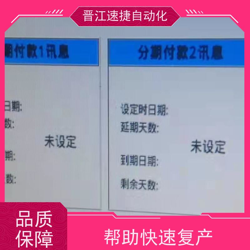 晋江速捷自动化 复卷机解锁   被远程锁机   定制服务 满足您所需