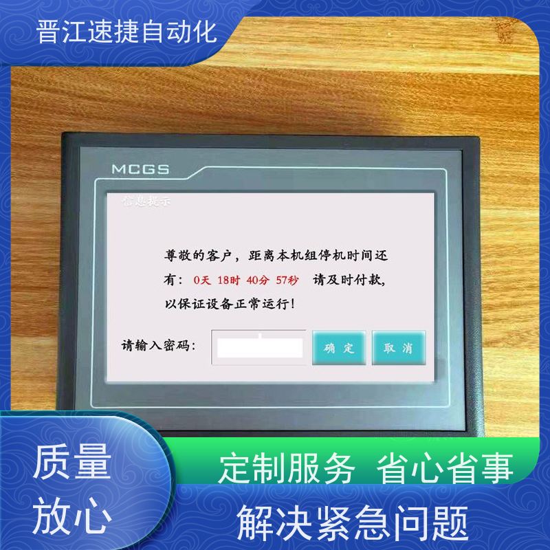 晋江速捷自动化 复卷机解锁   被远程锁机   隐私保护原则 禁止数据泄露