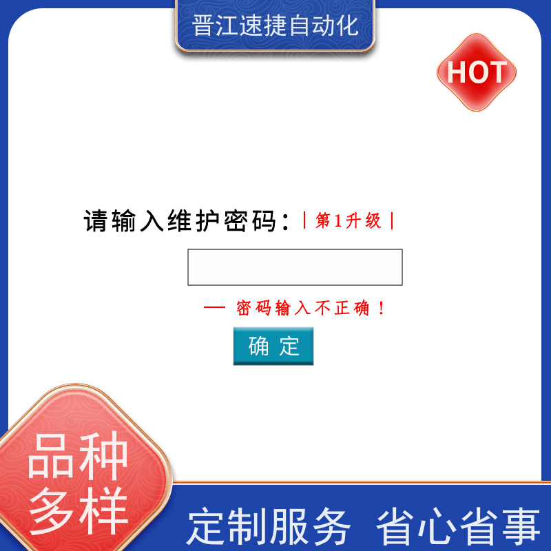 晋江速捷自动化 复卷机解锁   被远程锁机   PLC解密专家，解锁无限可能