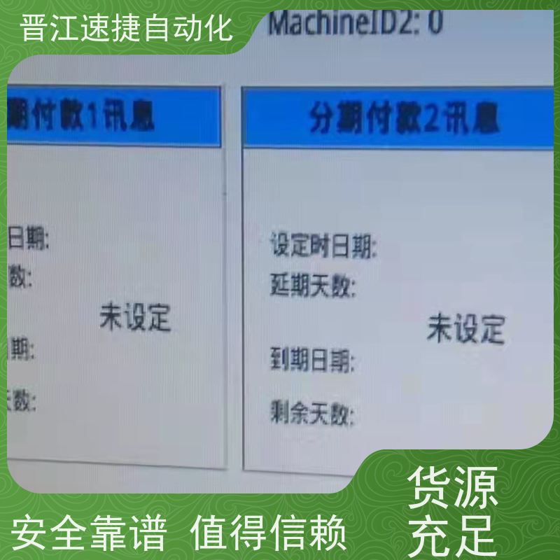 晋江速捷自动化 复卷机解锁   被远程控制   PLC解密专家，解锁无限可能